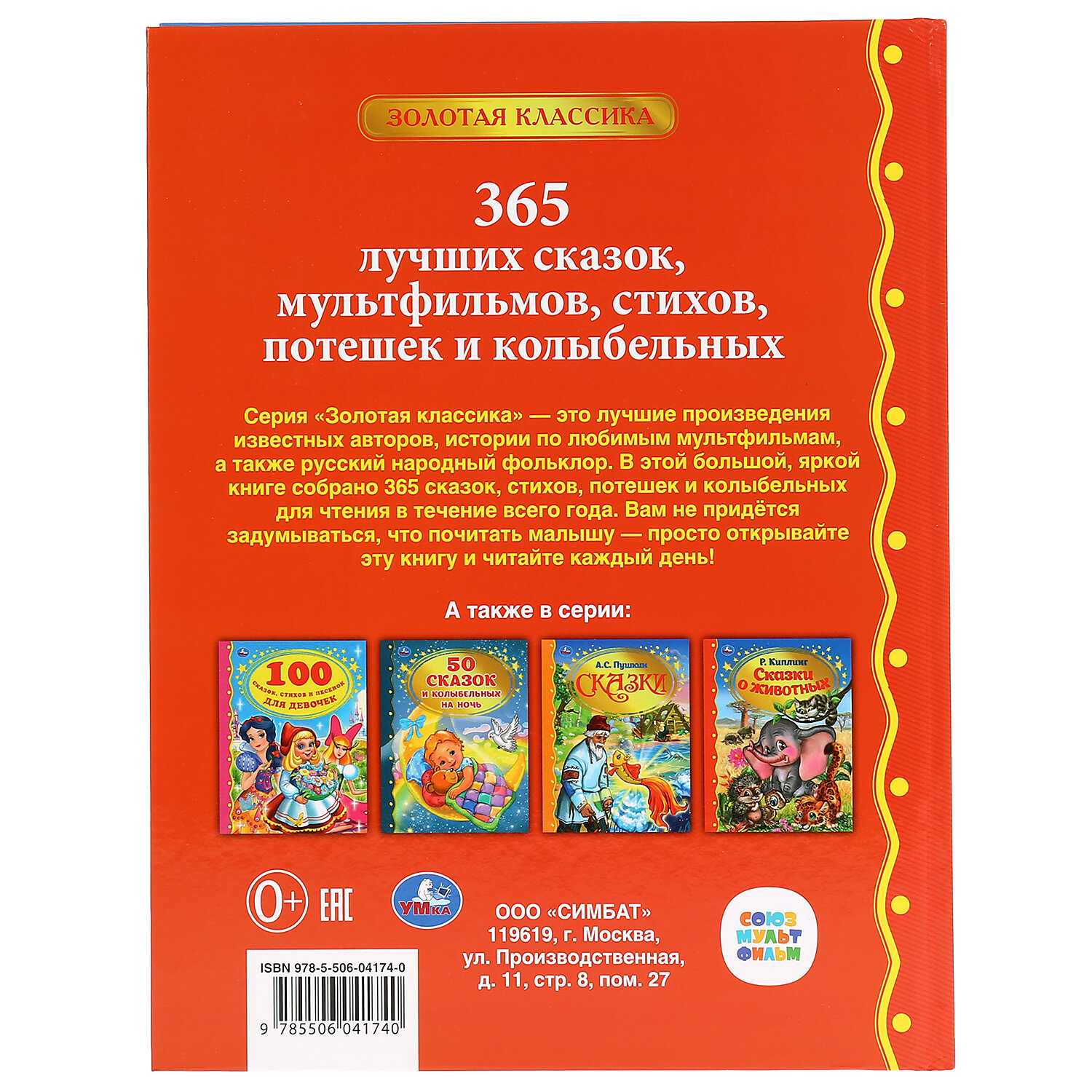 Книга Лучших 365 Сказок, Мультфильмов, Стихов, Потешек И Колыбельных - фото №14