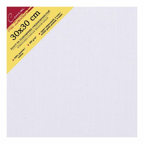 Холст на подрамнике Невская палитра Сонет 30x30 см 100 хлопок 380 гм2 акриловый грунт 258₽