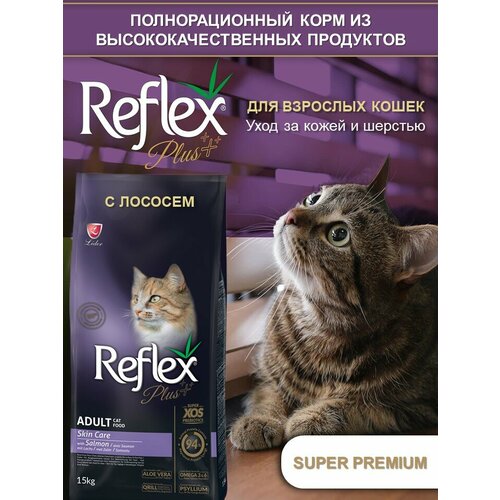 REFLEX PLUS Adult Cat Food Skin Care Salmon 15 кг сухой корм для кошек для здоровой кожи с лососем