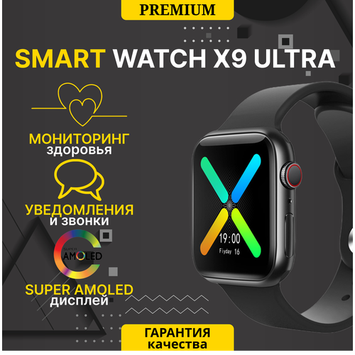 Смарт часы X9 Ultra 2 Amoled экран Умные часы Smart Watch 49mm 2 ремешка с влагозащитой для iOS и Android Bluetooth звонки Уведомления Шагомер Голосовой помощник дисплей 49 мм Черный 251900₽