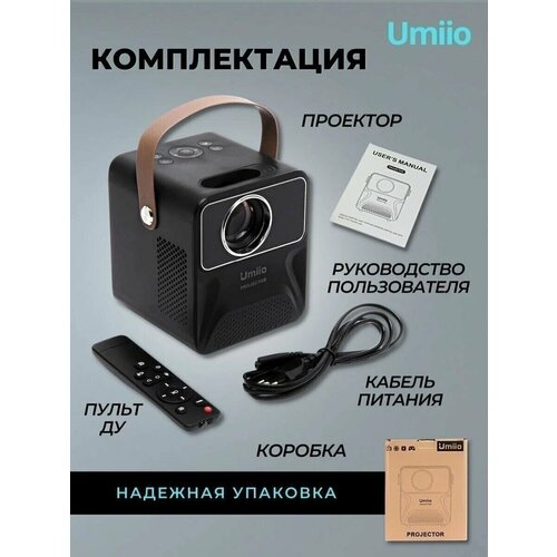 Мини проектор для домашнего кино Umiio Smart Full HD