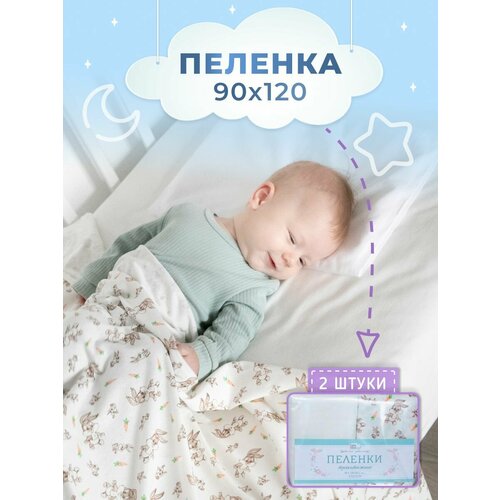 Пеленки трикотажные детские для новорожденных 2 шт 90х120 набор теплых трикотажных пеленок светлячок с для новорожденных 2 шт