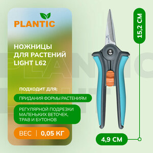 Ножницы для растений Plantic Light L62 25262-01