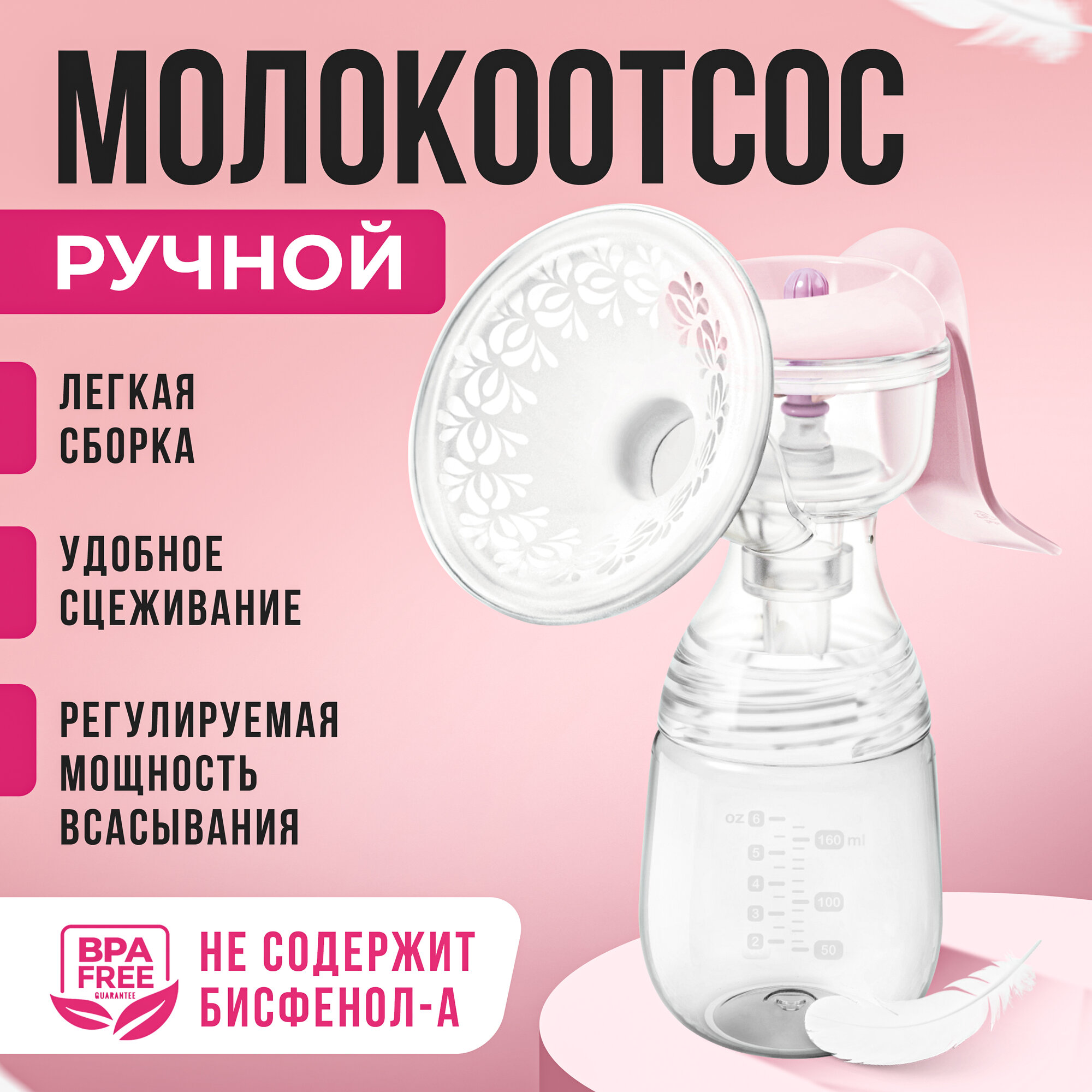 Молокоотсос ручной механический NDCG Comfort ND110, Pink