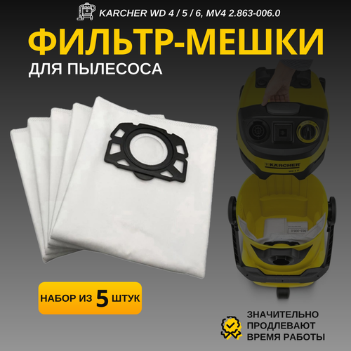 Фильтр-мешки Kige для пылесоса Karcher WD 4 5 6 MV4 2863-0060 набор из 5 шт 890₽