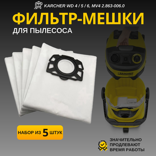 фильтр для пылесоса euroclean khpm mv4 к моделям kacher mv 4 5 6 wd 4 5 6 бумага для сухой уборки Фильтр-мешки Kige для пылесоса Karcher WD 4 / 5 / 6, MV4 2.863-006.0 (набор из 5 шт)