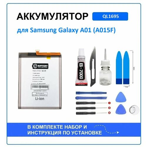 аккумулятор для samsung ql1695 a015f a01 Аккумулятор для Samsung Galaxy A01 (A015F) (QL1695) Battery Collection (Премиум) + набор для установки