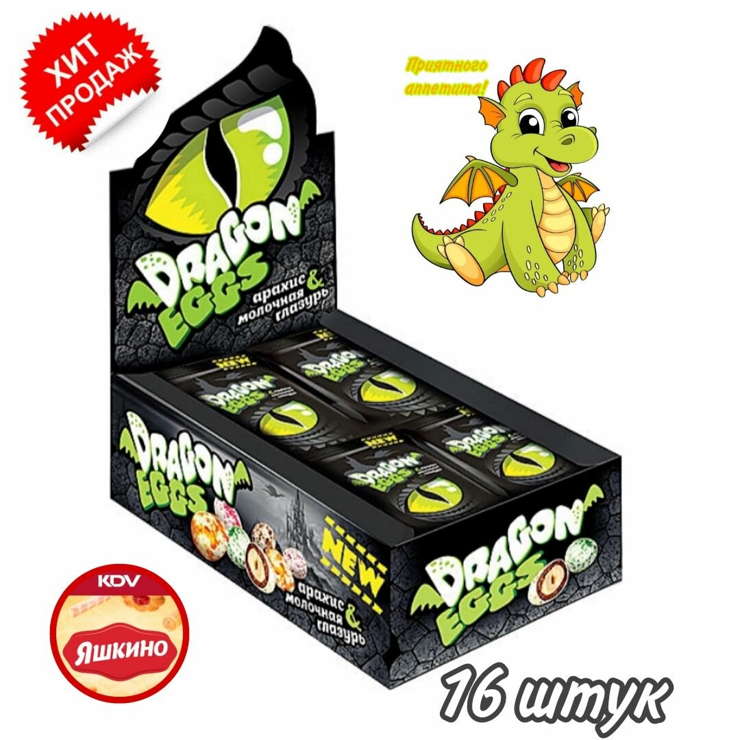 Драже Dragon eggs, 70 г 16 штук