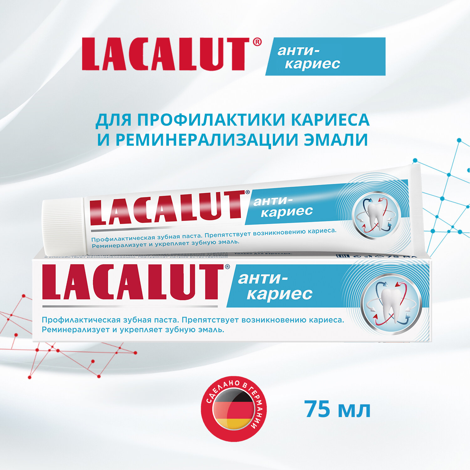 Lacalut анти-кариес зубная паста, 75 мл