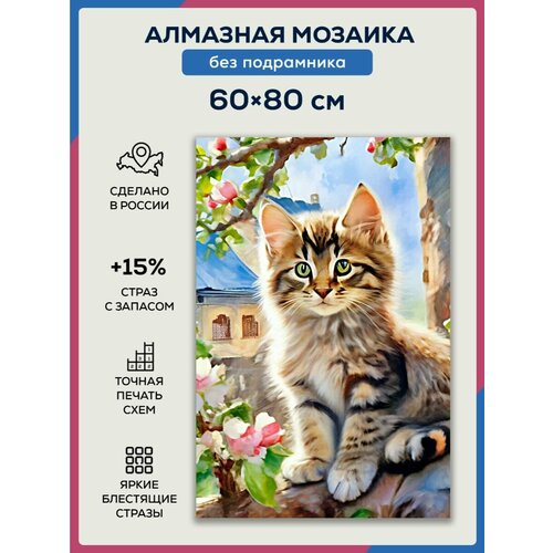 Алмазная мозаика 60x80 Котенок на ветке без подрамника