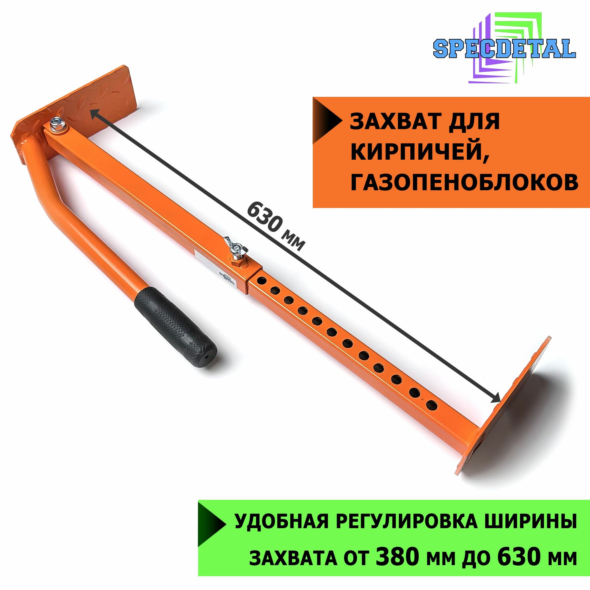 фото Раздвижной захват ЗГБ - 630 для переноски пеноблоков SpecDetal 380 - 630 мм