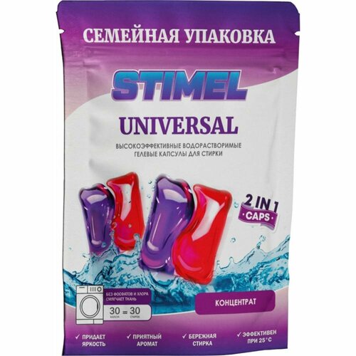 Капсулы для стирки STIMEL Universal 1285₽