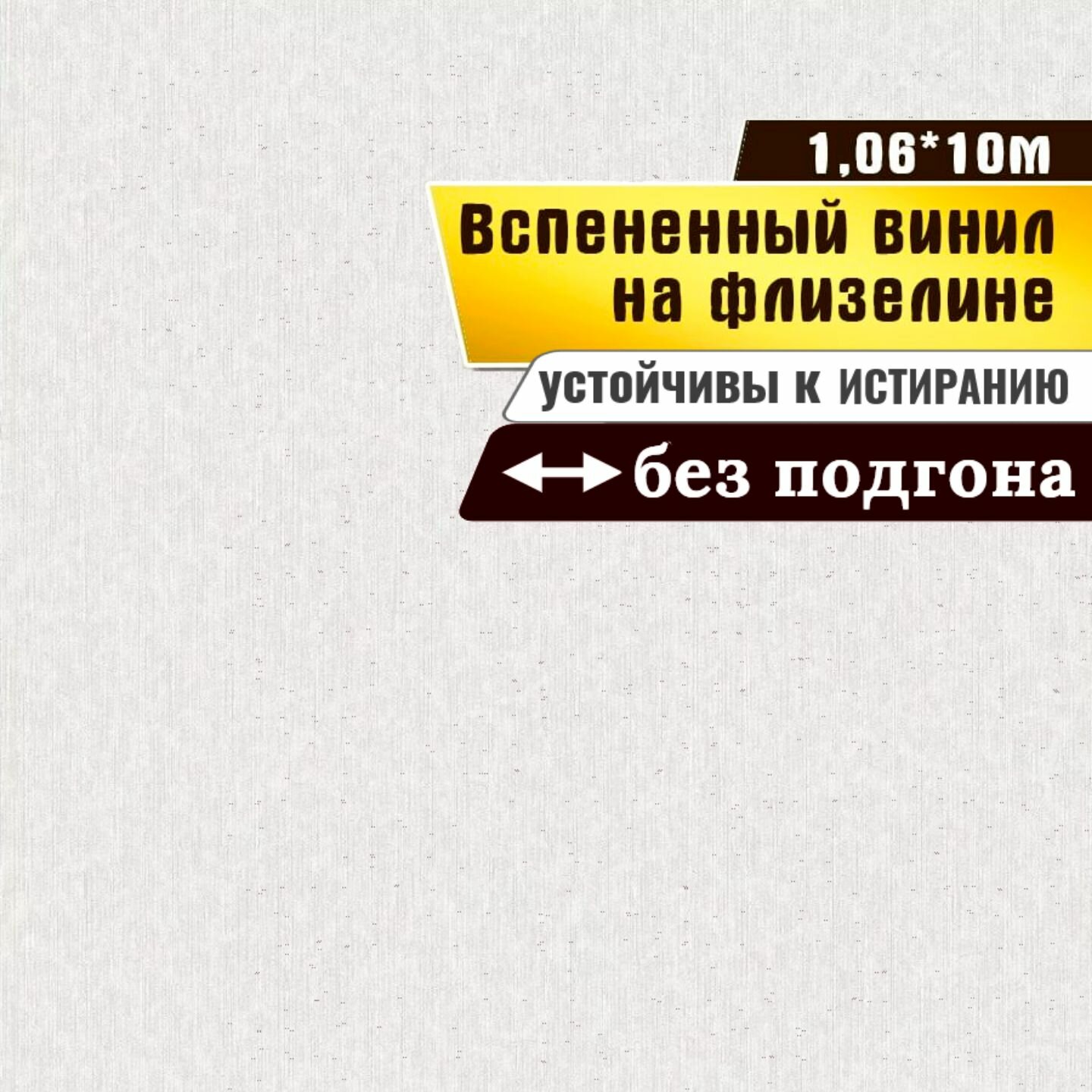 Обои, вспененный винил на флизелиновой основе, Зара-2 10543 (1,06х10м)