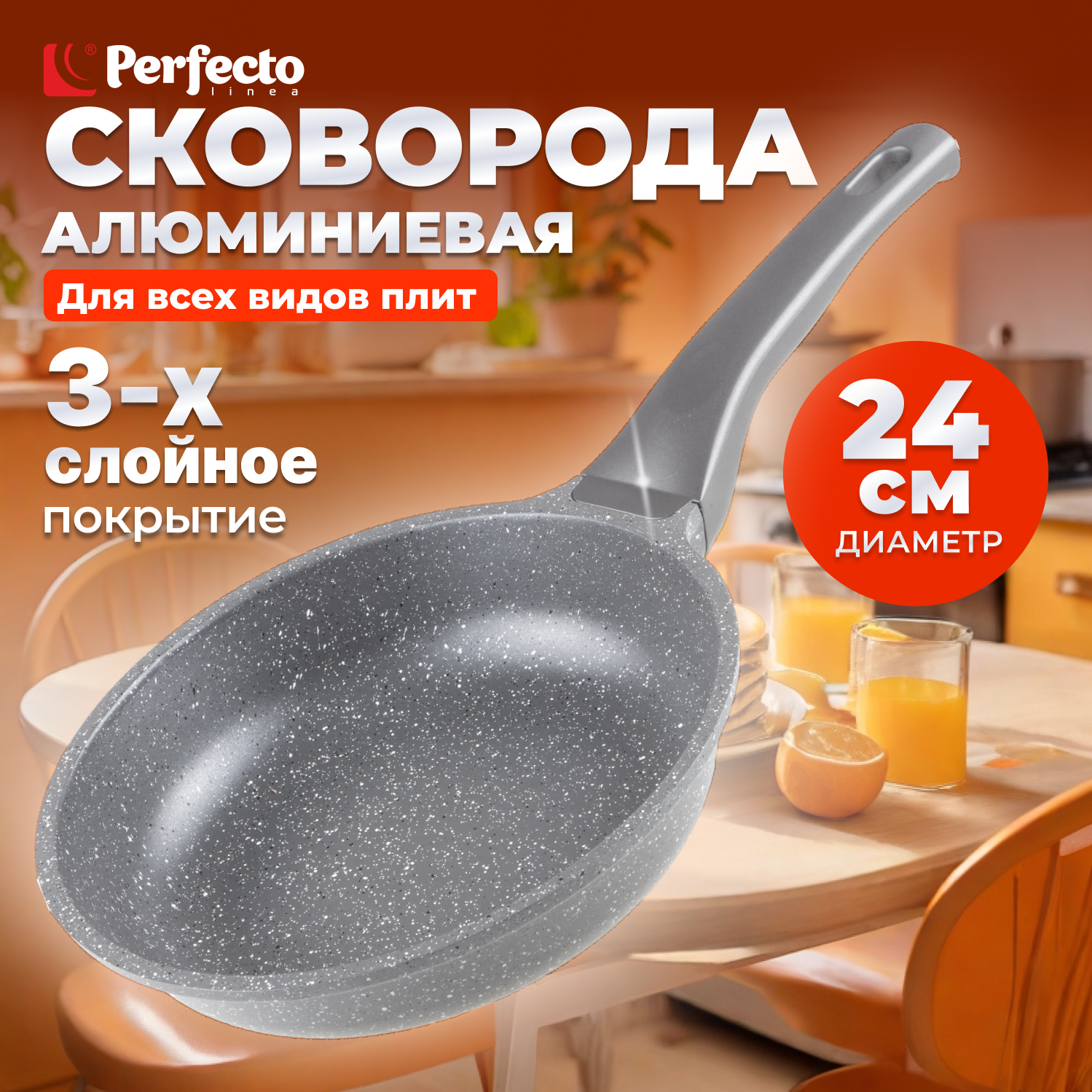 Сковорода 24х5.5 см, антипригарное покрытие PERFECTO LINEA