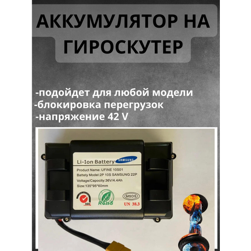 Аккумулятор для гироскутера комплект 1 1 аккумулятор для гироскутера 36 v 4 4 ah универсальный замена аккумулятора аккумуляторная батарея для гироскутера 2 шт