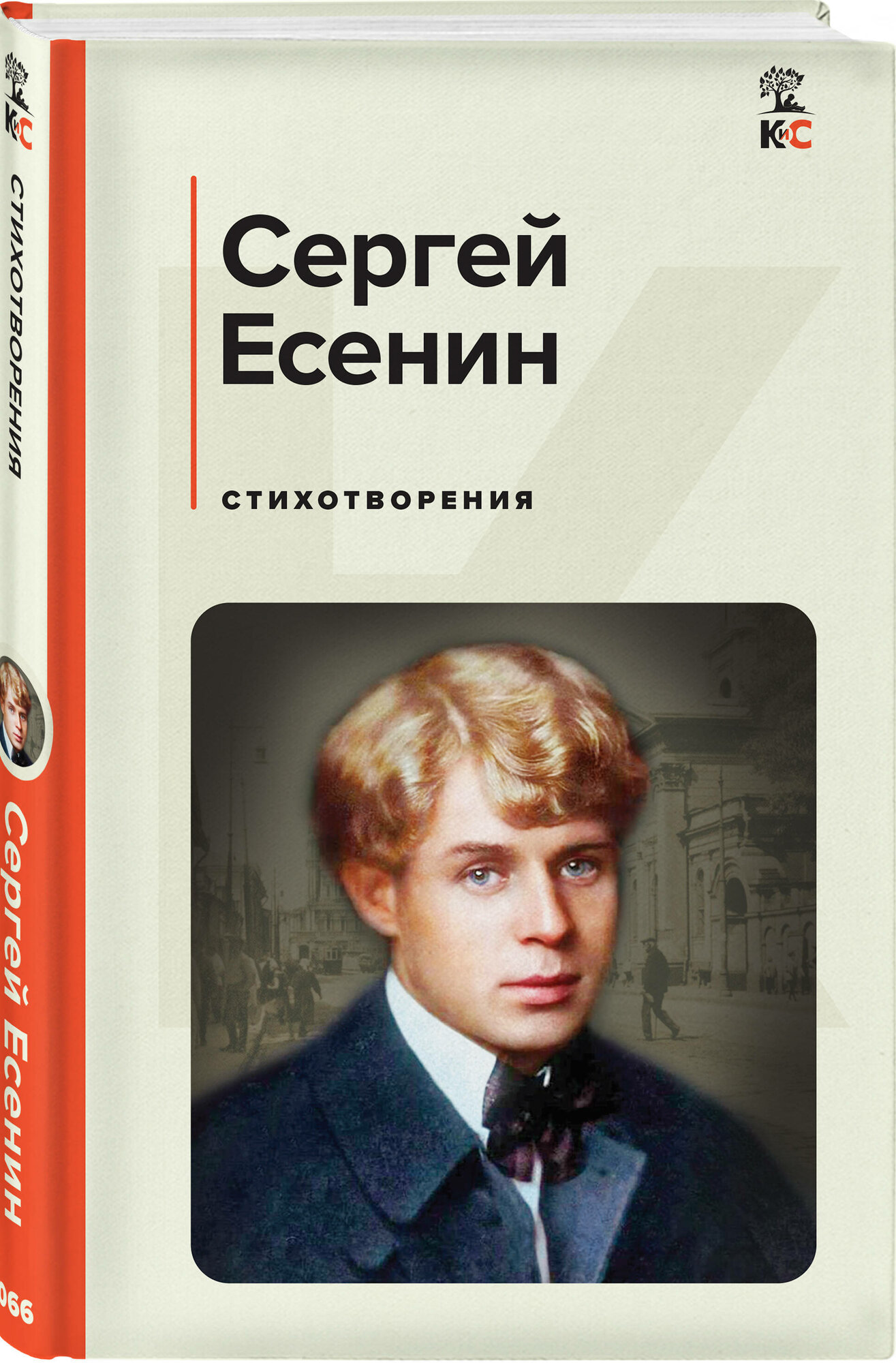 Есенин С. А. Стихотворения