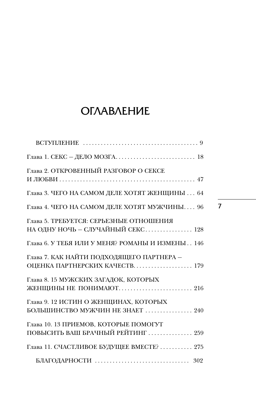 Почему мужчины хотят секса, а женщины любви - фото №3