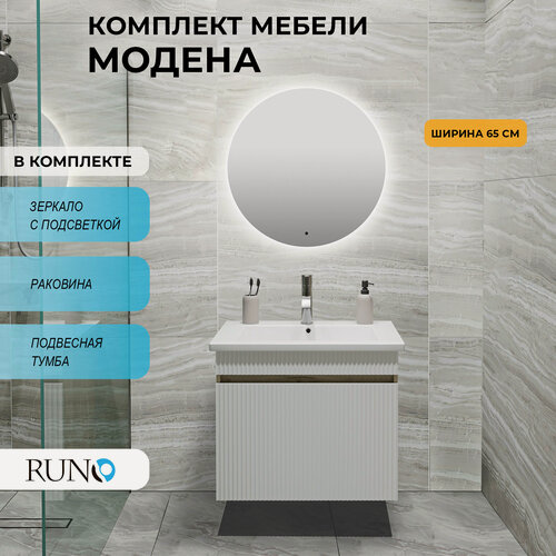 Изображение товара Мебель для ванной Модена 65, крафтовый дуб (тумба с раковиной, зеркало Руан D 65)