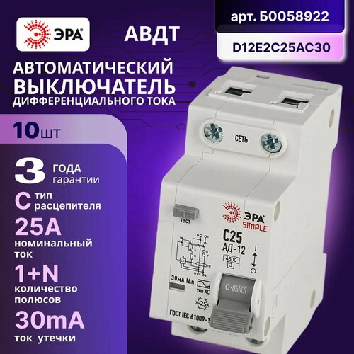 фото Дифавтомат simple d12e2c25ac30 авдт ад-12 1п+n (2п) 25а ас 30ма 2шт эра
