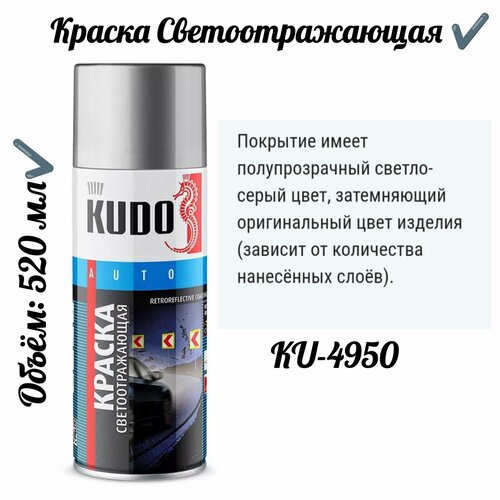 Светоотражающая краска с алюминиевым отражателем высокой яркости 1397₽