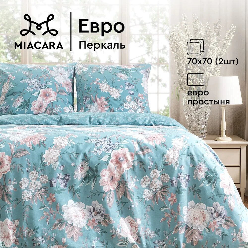 Постельное белье Евро Mia Cara, Перкаль, нав. 70х70, Чарующий сад