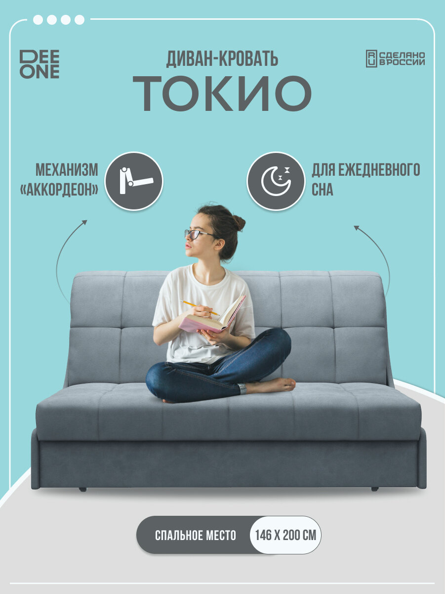 фото Диван тканевый прямой D1 furniture Токио