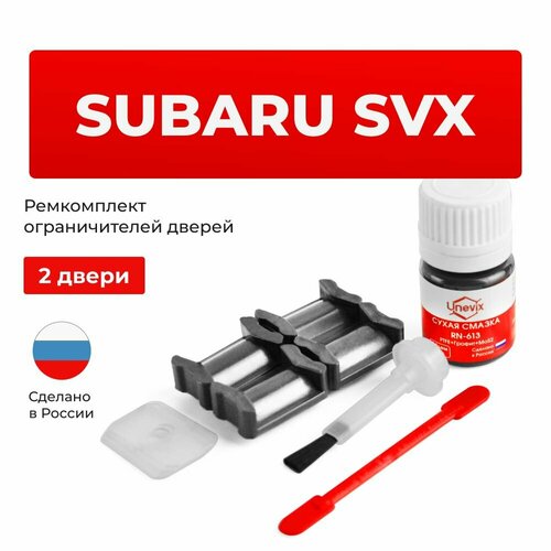 фото Ремкомплект ограничителей на передние двери subaru svx в кузове: cx unevix