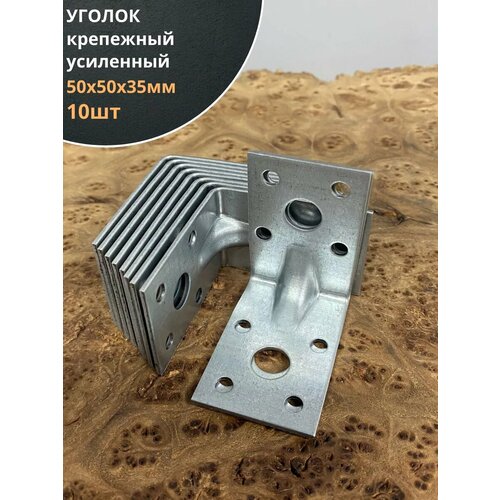 фото Крепежный уголок усиленный 50х50х35 оц, 10 шт. rusconnect