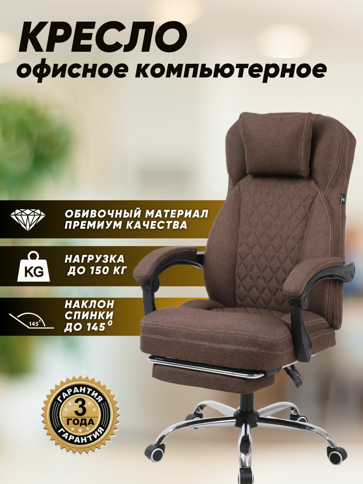 Кресла компьютерные / Premium Ткань/ Офисное кресло 363 Br