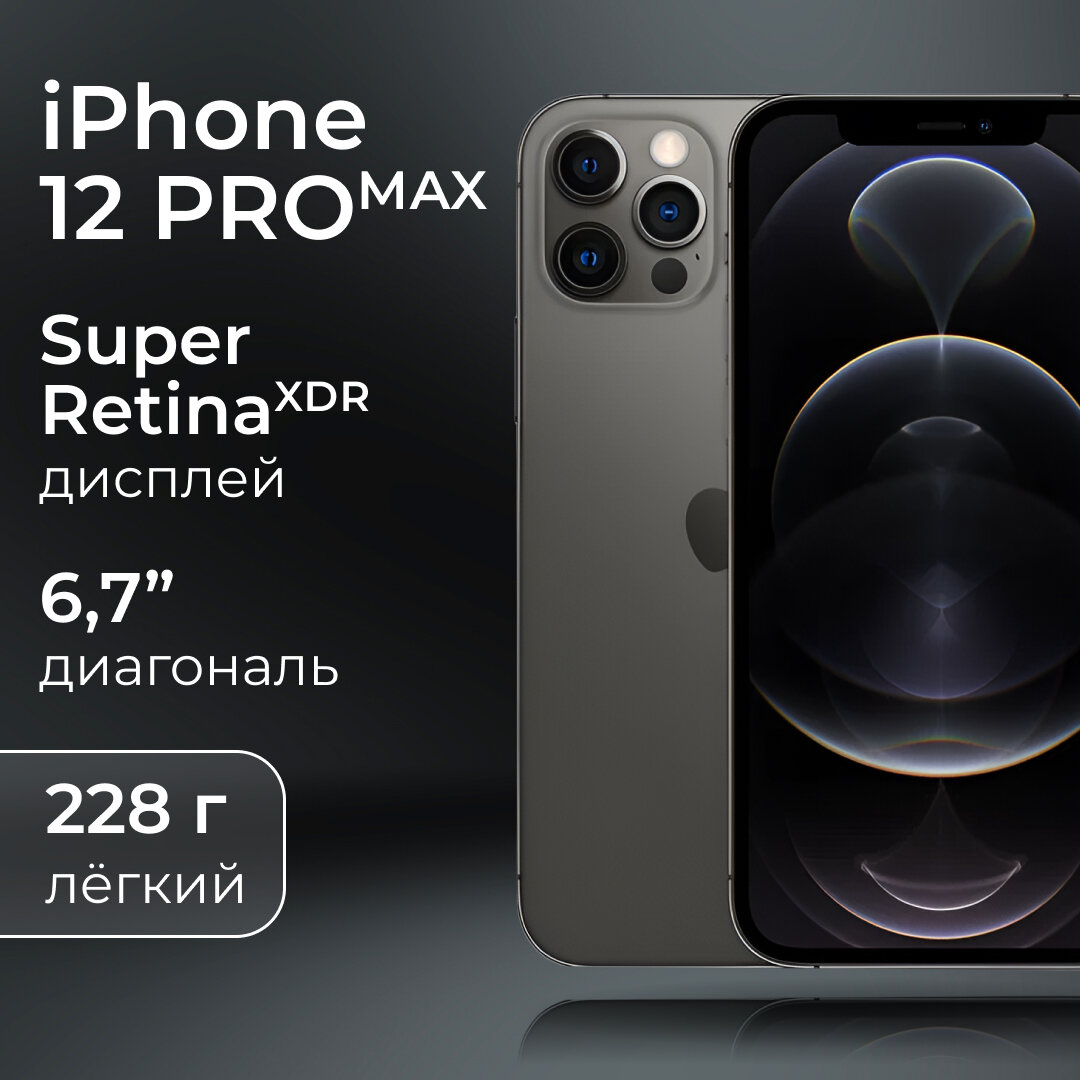 Apple iPhone 12 PRO MAX 128gb, Graphite, черный, как новый, восстановленный