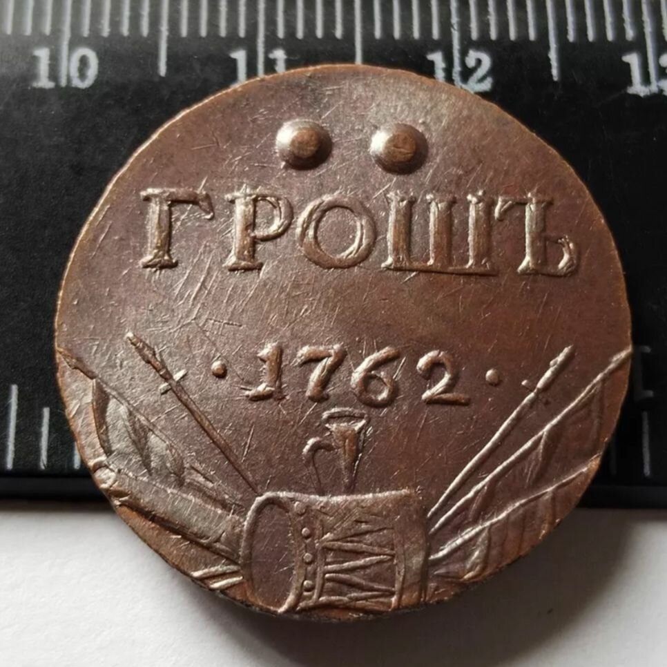Грош (2 копейки) 1762, 1 барабаны. Император Пётр lll. Высокоточная копия редкой монеты. UNC