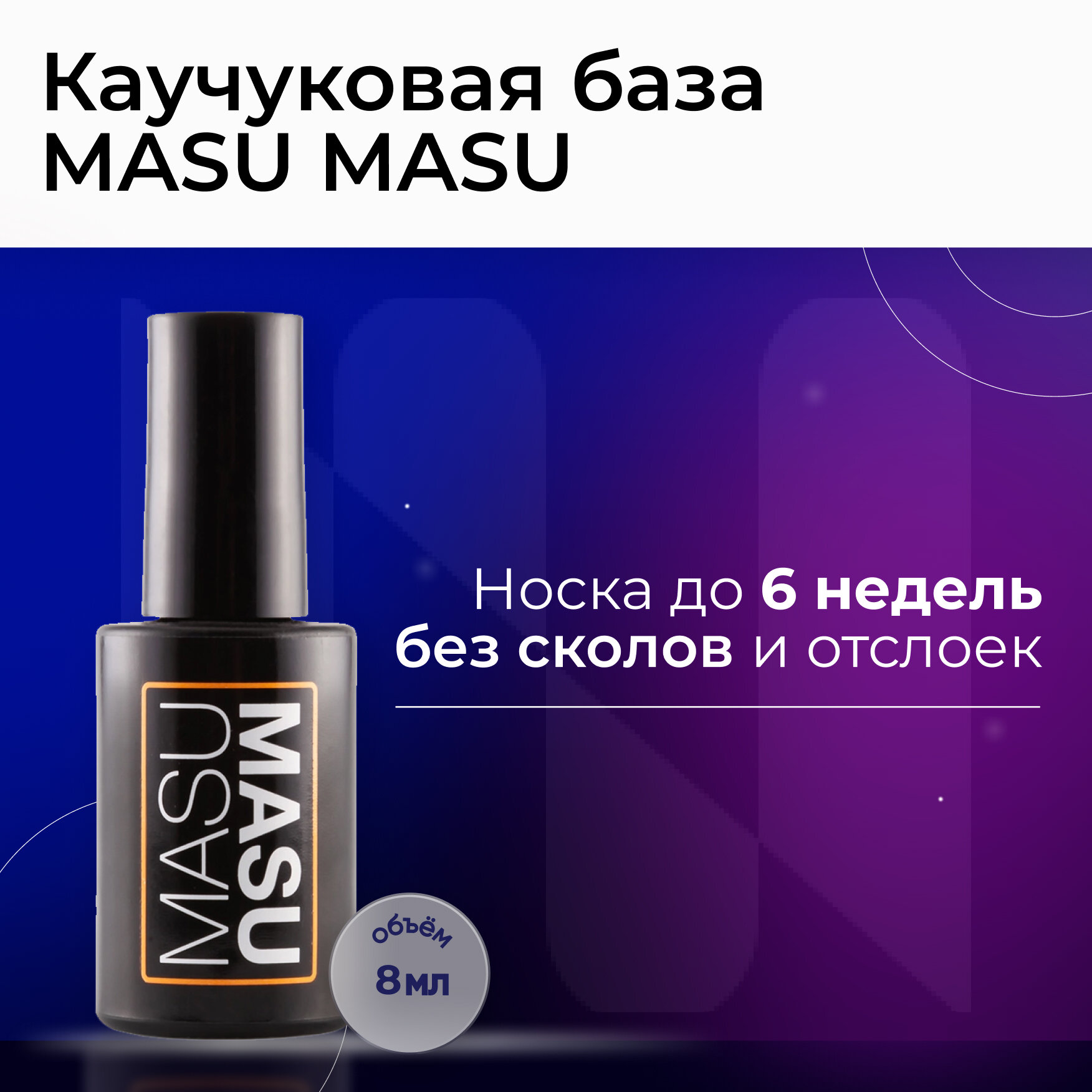 Каучуковая прозрачная база для гель-лака, для выравнивания ногтей, 8 мл, M298-10