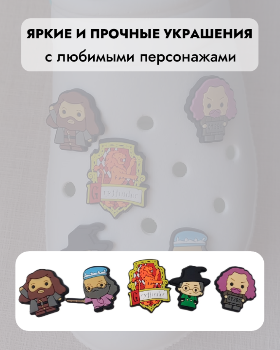 Джибитсы /клиперсы Гарри Поттер набор №11 "Преподаватели Хоггвартса" — фото 1