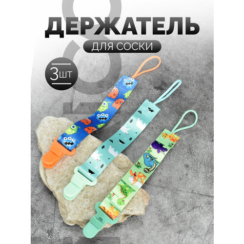 IBRICO / Клипса-держатель для соски-пустышки, 3 шт