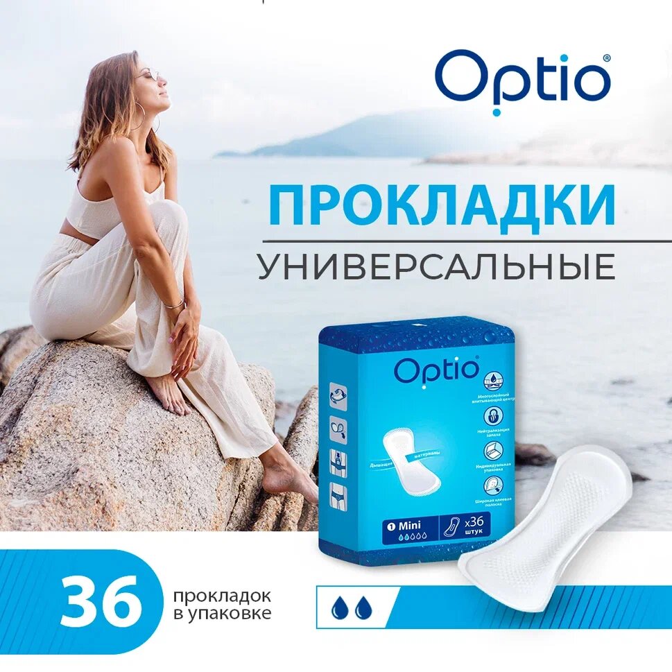Прокладки Оптио однораз Мини x36