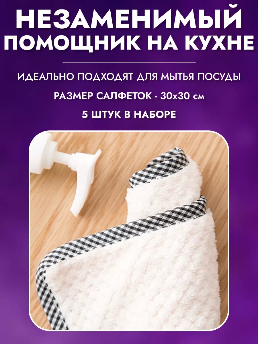Салфетки для уборки из микрофибры 5 шт 30х30 см, универсальные салфетки для монитора, уборки дома, кухни и ванной — фото 1
