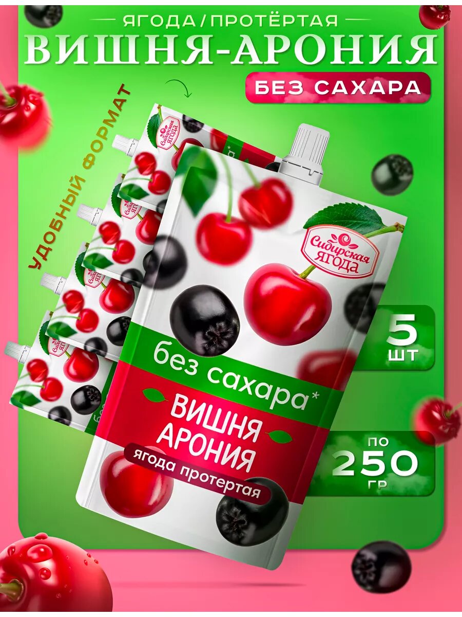 Протертая Вишня Арония без сахара 5 шт.