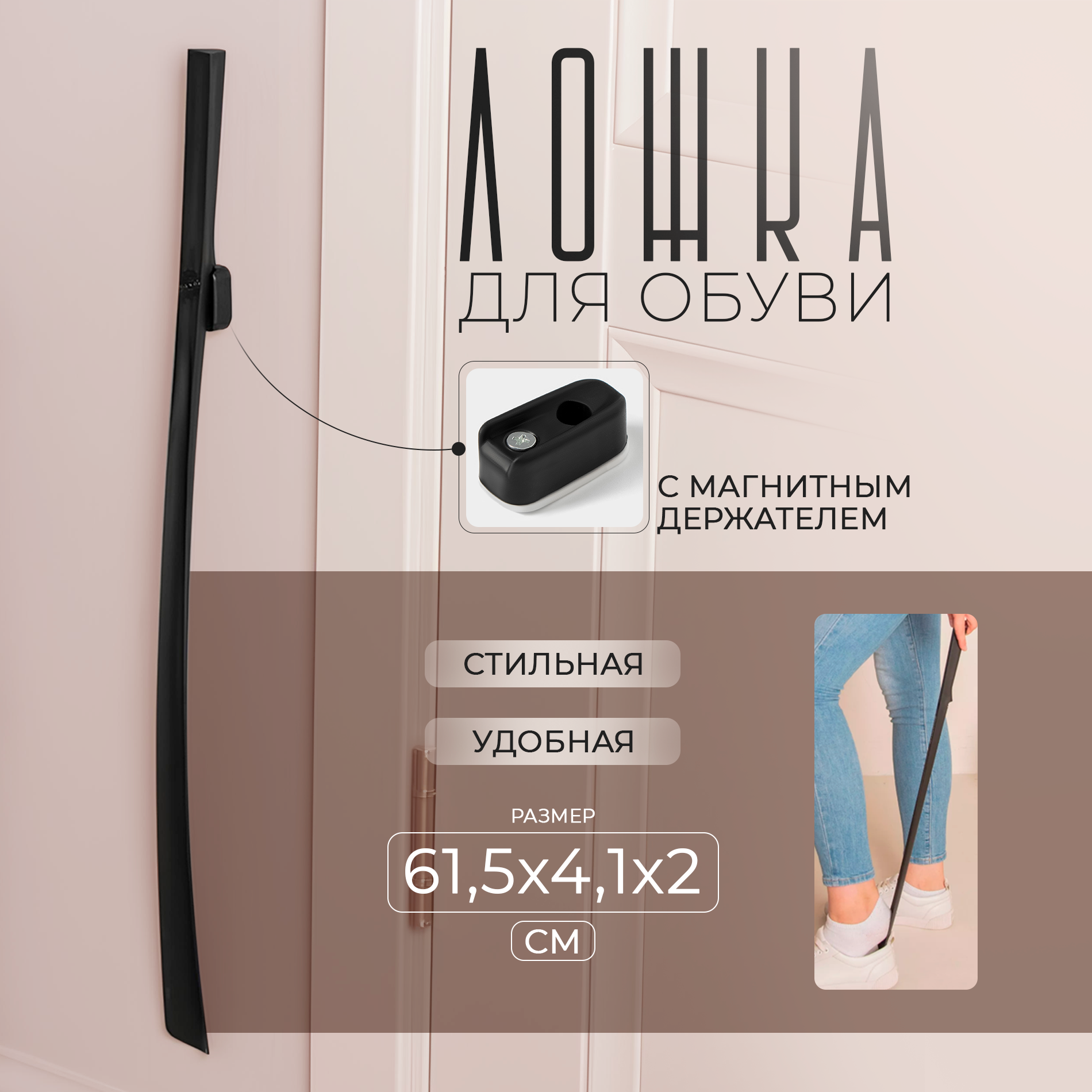 Ложка для обуви SKYPHOS с магнитом, 62 см