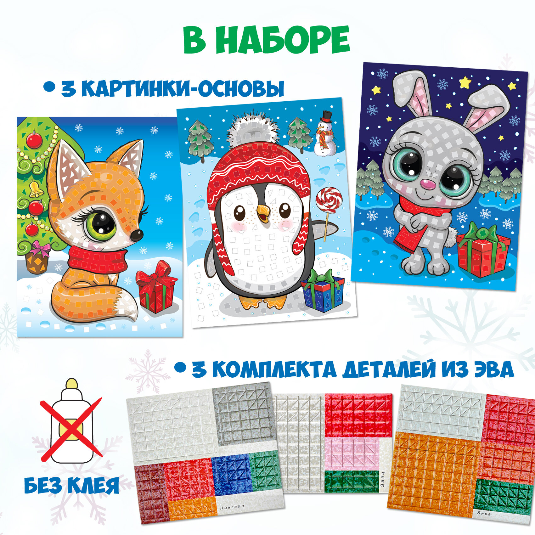 Набор аппликаций Дрофа-Медиа Заяц Пингвин Лиса — фото 1