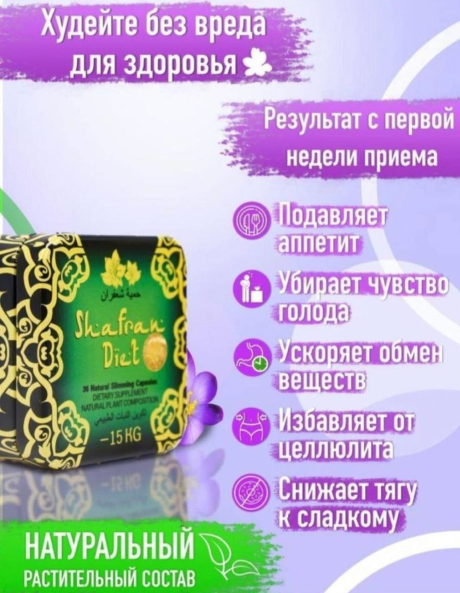 Картинки Шафран капсулы для похудения и снижения веса, жиросжигатель