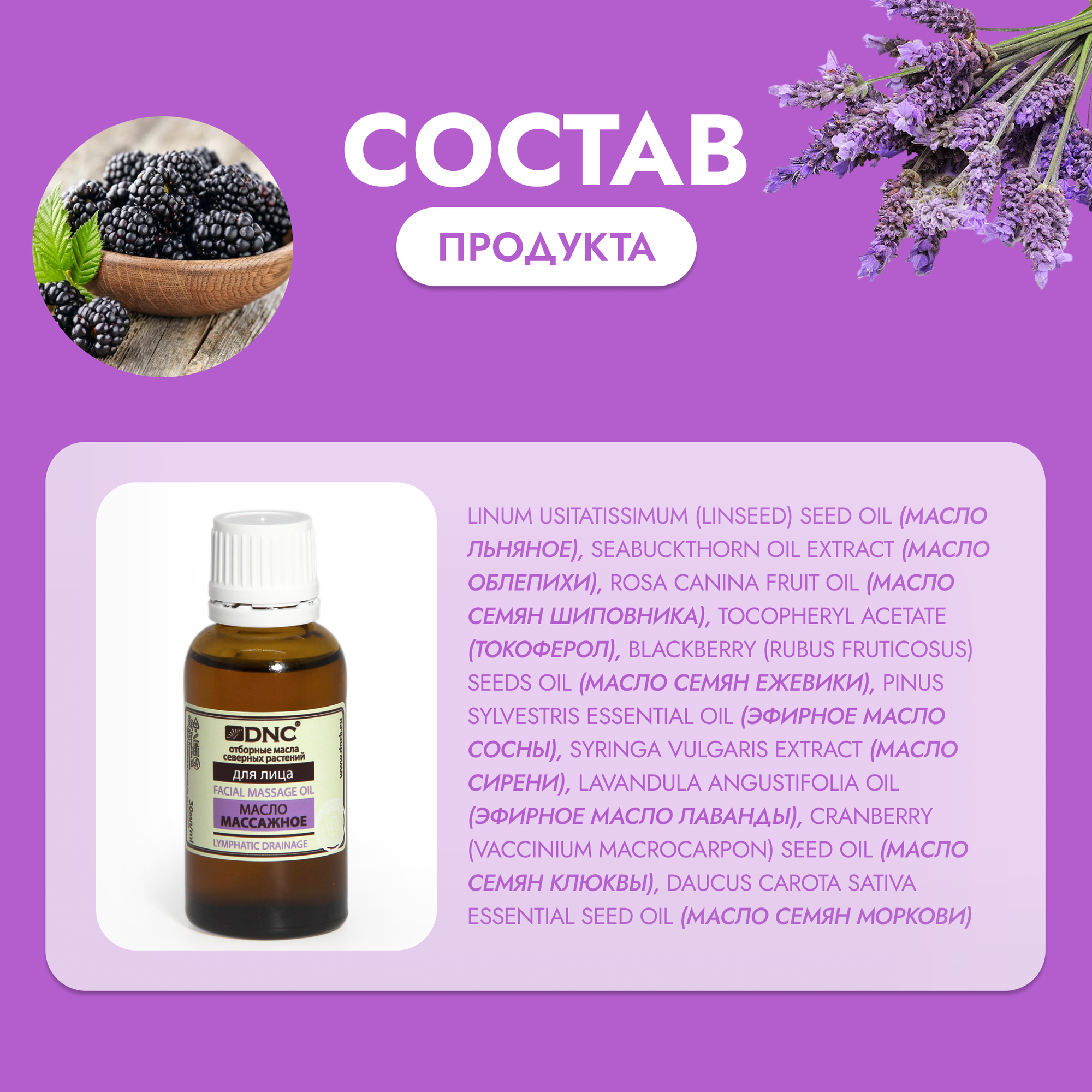 Изображение Масло массажное для лица DNC Baltic SPA, 30ml
