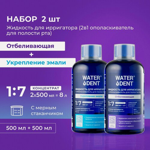 Изображение товара WATERDENT Жидкость для ирригатора Отбеливающая + Укрепление эмали / 2 шт по 500 мл
