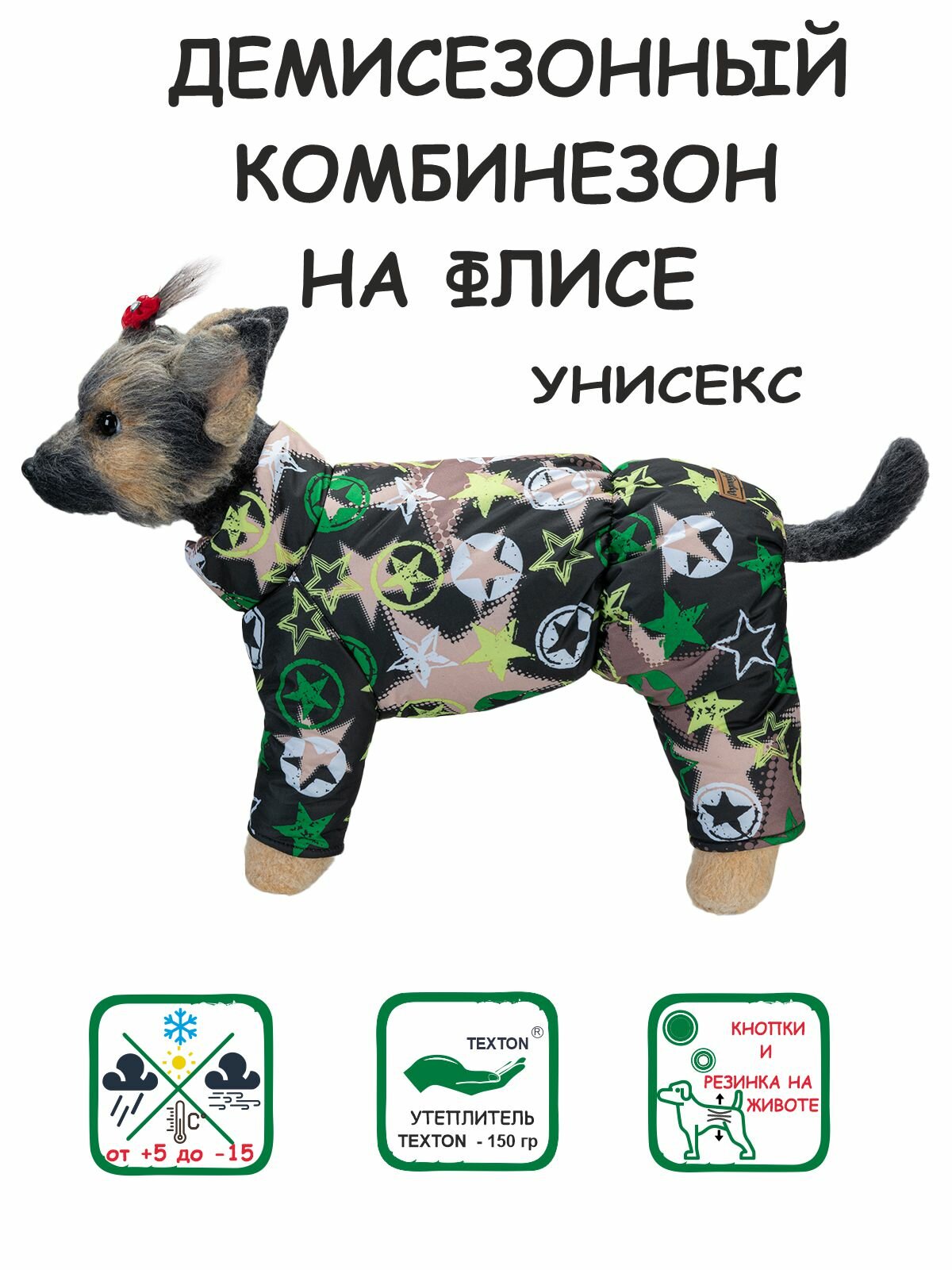 Комбинезон для собак DOGMODA воротник-стойка Звезды унисекс спина 37см