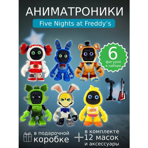 Набор Фигурки Аниматроники фнаф