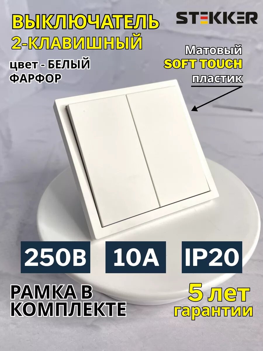 Выключатель двойной встраиваемый с рамкой