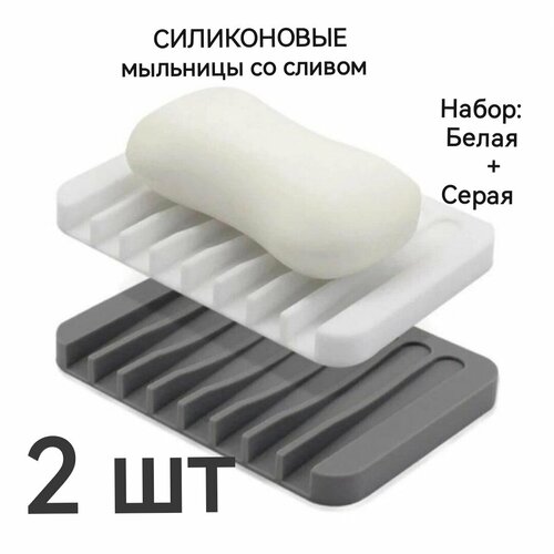 Силиконовая мыльница для кускового мыла