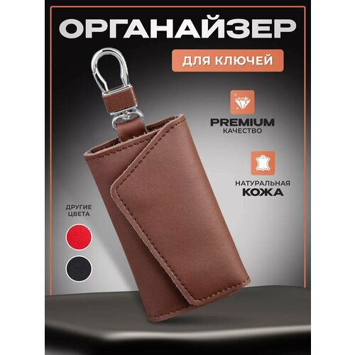 фото Ключница, коричневый leather things