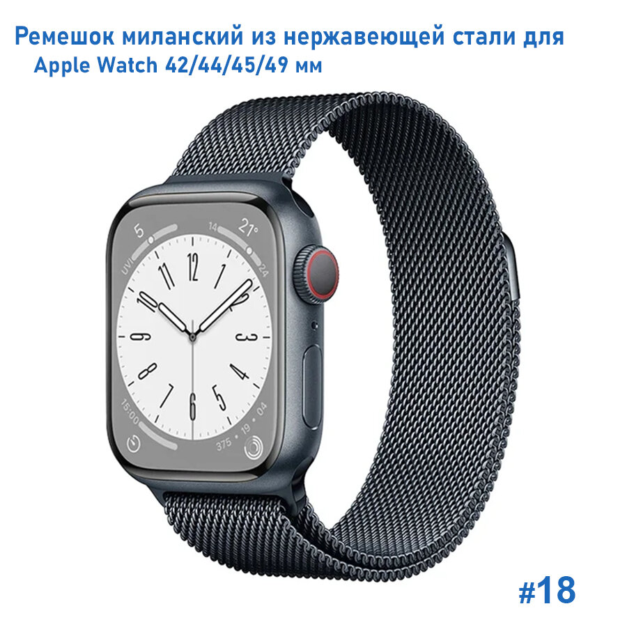Ремешок для Apple Watch 42, 44, 45, 49 мм, миланcкая петля из нержавеющей стали на магните, серый металлик