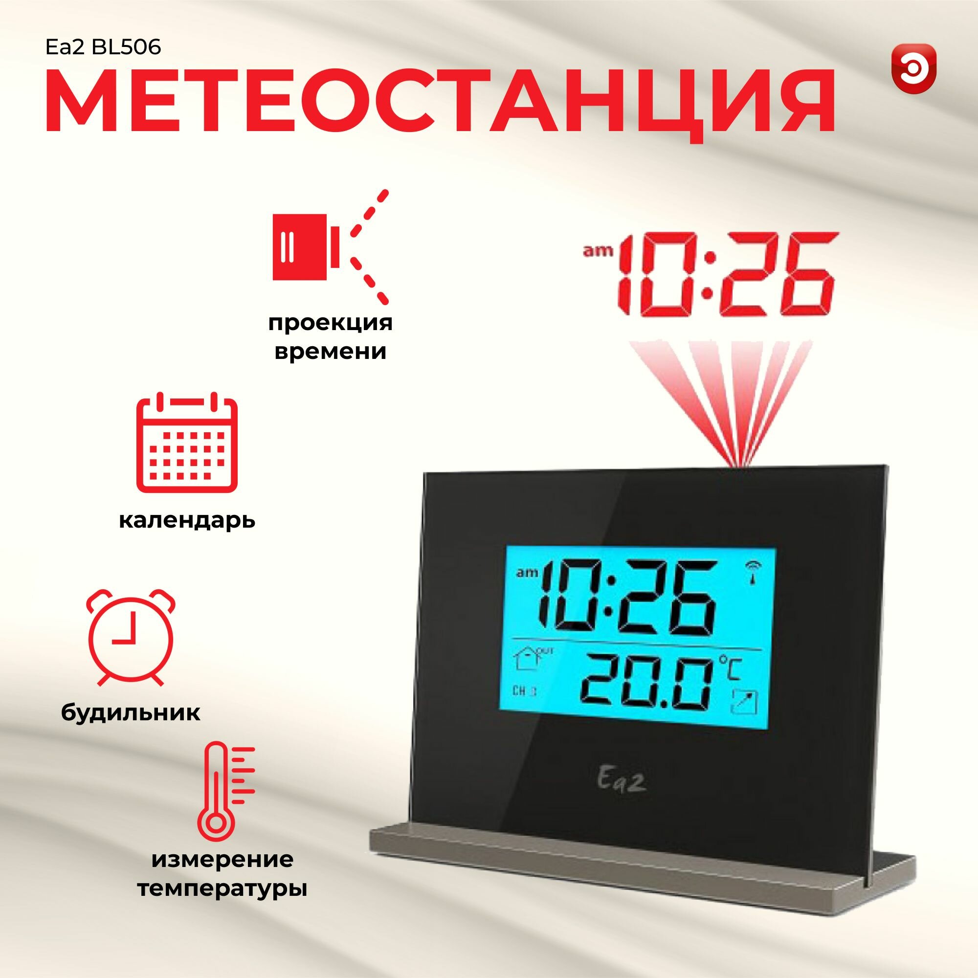 Метеостанция Ea2 BL506