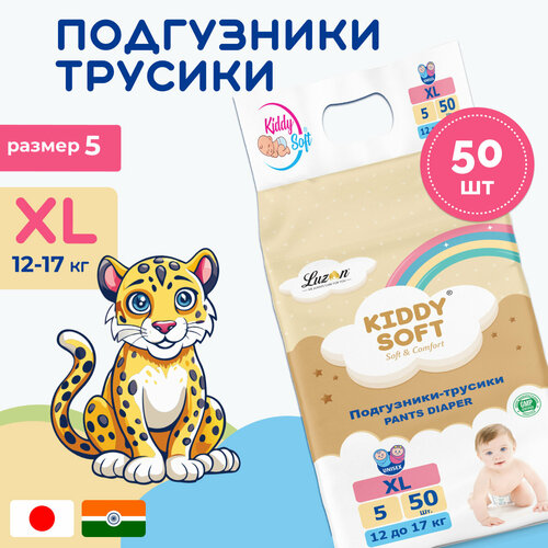 Подгузники трусики 5 размер XL, 50 шт, 12-17 кг. Kiddy Soft с защитой от протекания на 12 часов и индикатором влажности.